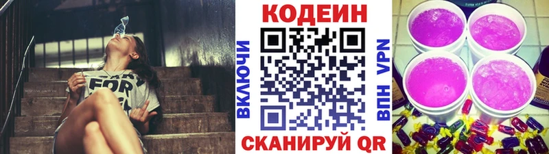 Кодеин напиток Lean (лин)  kraken маркетплейс  Евпатория 